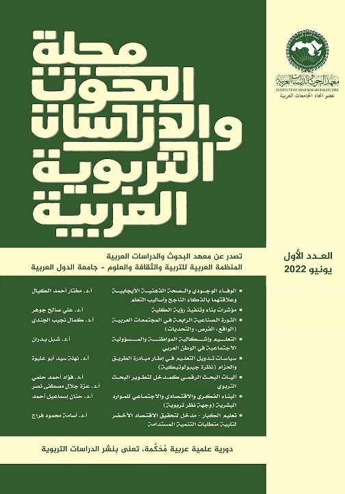 مجلة البحوث والدراسات التربوية العربية