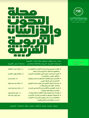 مجلة البحوث والدراسات التربوية العربية